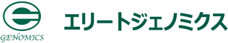 株式会社エリートジェノミクス
